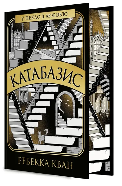 Катабазис з іл. зрізом