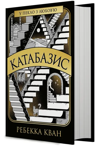 Катабазис