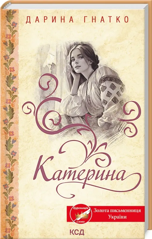 Катерина — Дарина Гнатко, фото 4
