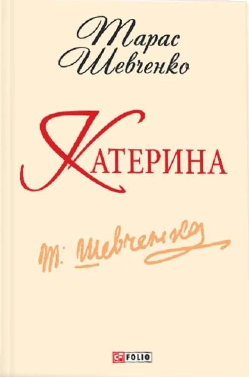 Катерина