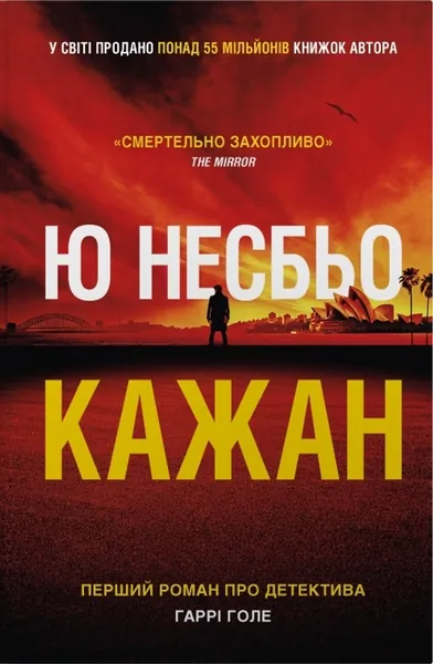 Кажан кн.1 Ю Несбьо