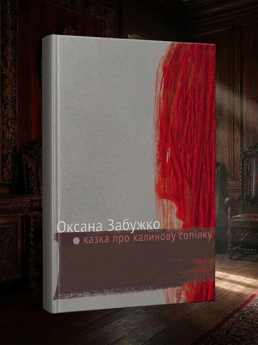 Казка про калинову сопілку
