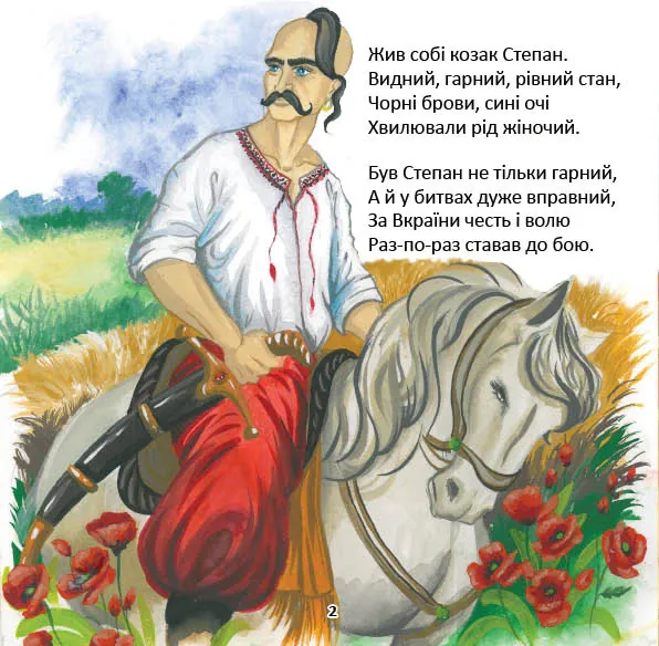 Казка про козака Степана, його пригоди та кохання — Костянтин Климчук, фото 3