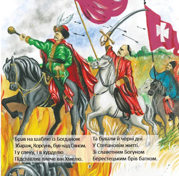 Казка про козака Степана, його пригоди та кохання — Костянтин Климчук, фото 4
