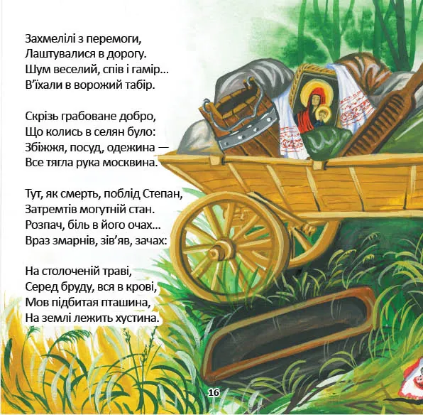 Казка про козака Степана, його пригоди та кохання — Костянтин Климчук, фото 5