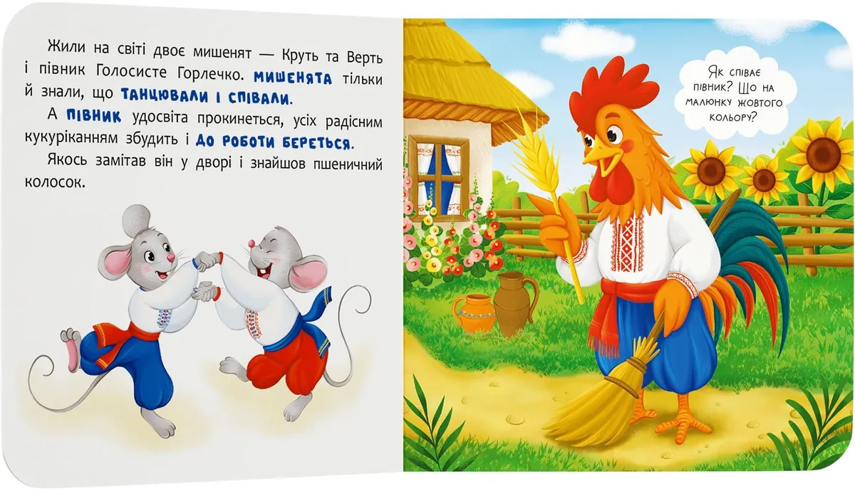 Казка-розважалка. Колосок, фото 2