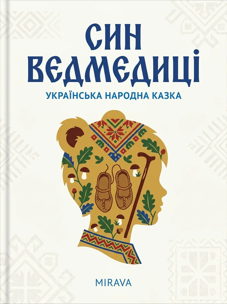 Син ведмедиці