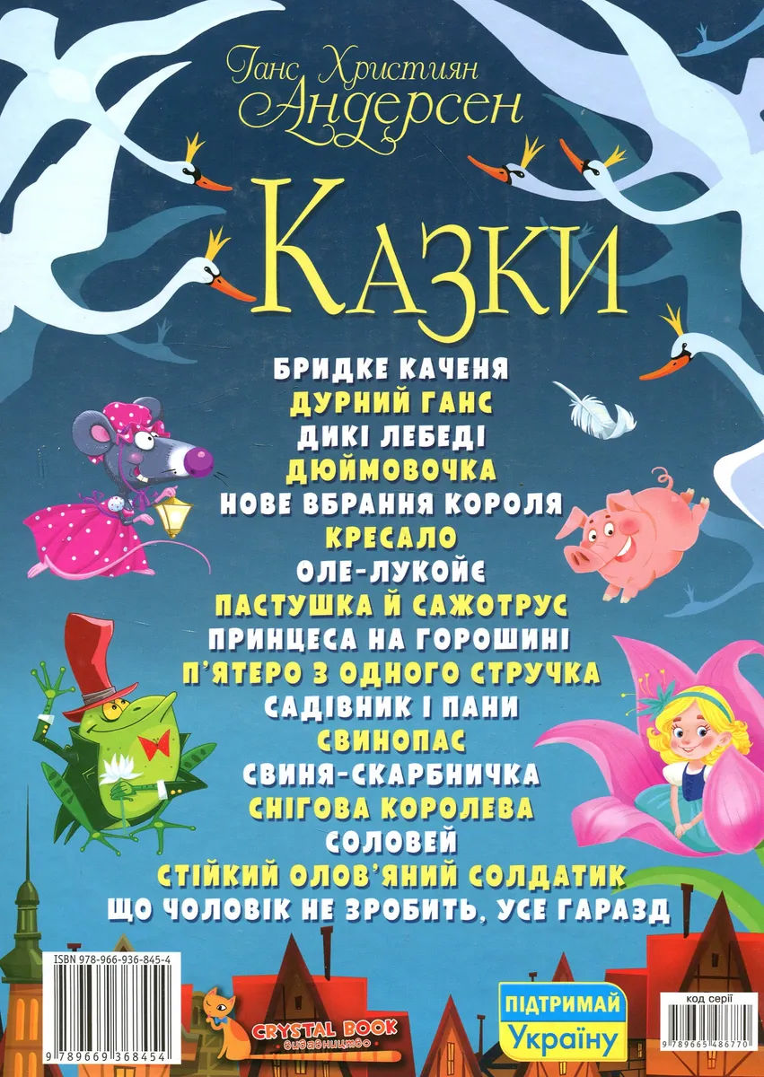 Казки. Ганс Християн Андерсен, фото 4