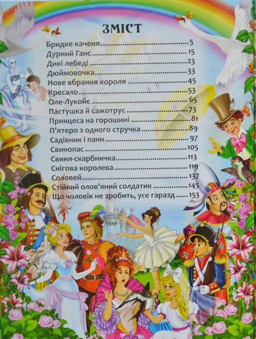 Казки. Ганс Християн Андерсен, фото 5