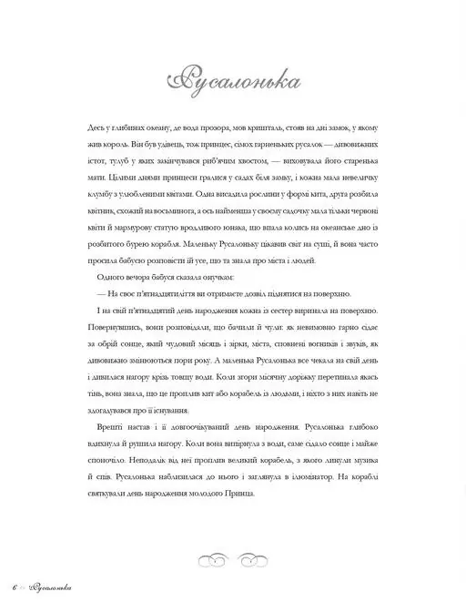 Казки Ганса Крістіана Андерсена — Ганс Християн Андерсен, фото 6