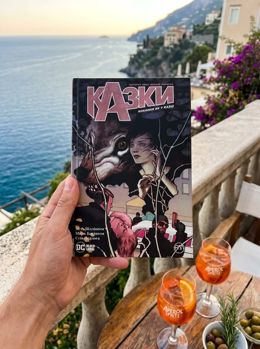 Казки. Кохання як у казці. Книга 3 — Фантастика та фентезі