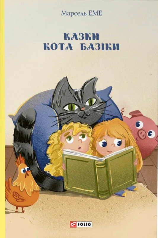 Казки кота Базіки