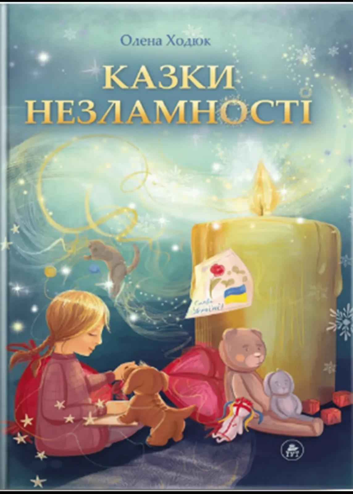 Казки незламності (обкладиинка А.Бадсар)