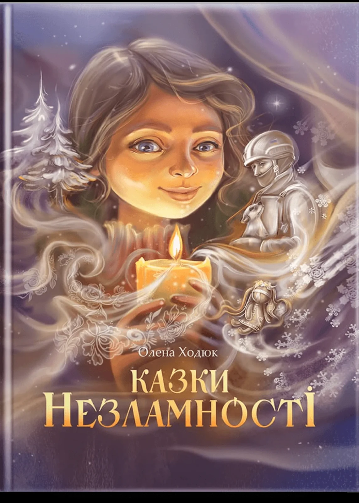 Казки незламності (обкладиинка Н.Бутенко)