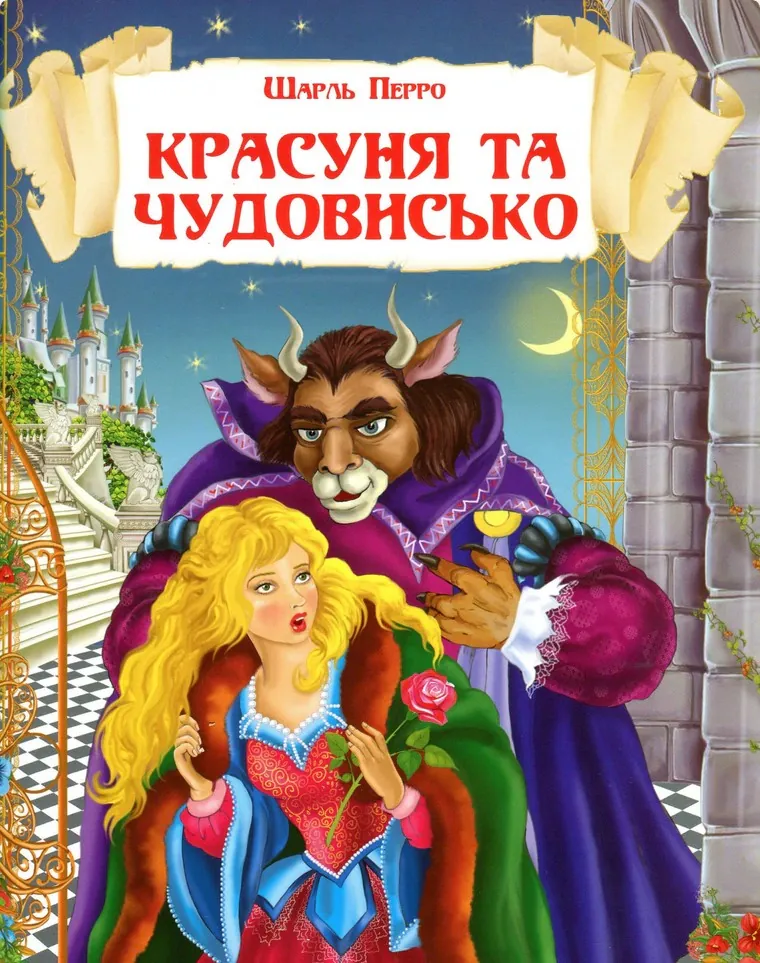 Казки. Шарль Перро. Брати Грімм — Брати Ґрімм, фото 5