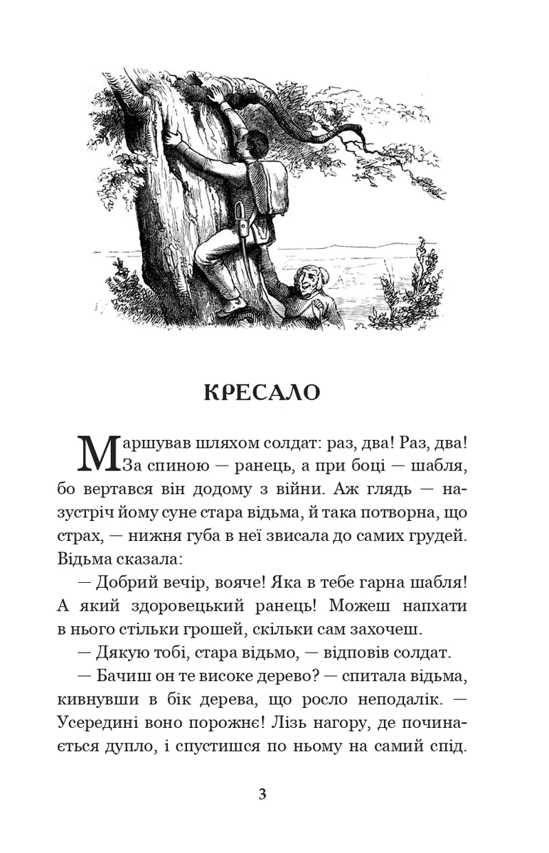 Казки та історії. Казки — Ганс Християн Андерсен, фото 3