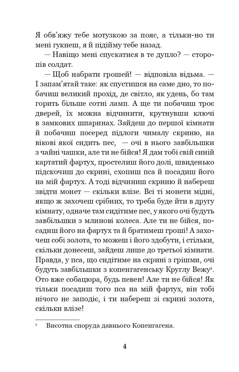 Казки та історії. Казки — Ганс Християн Андерсен, фото 4