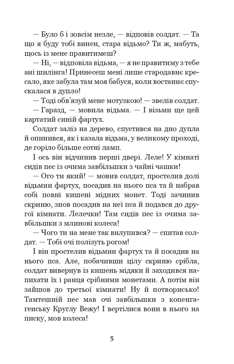 Казки та історії. Казки — Ганс Християн Андерсен, фото 5