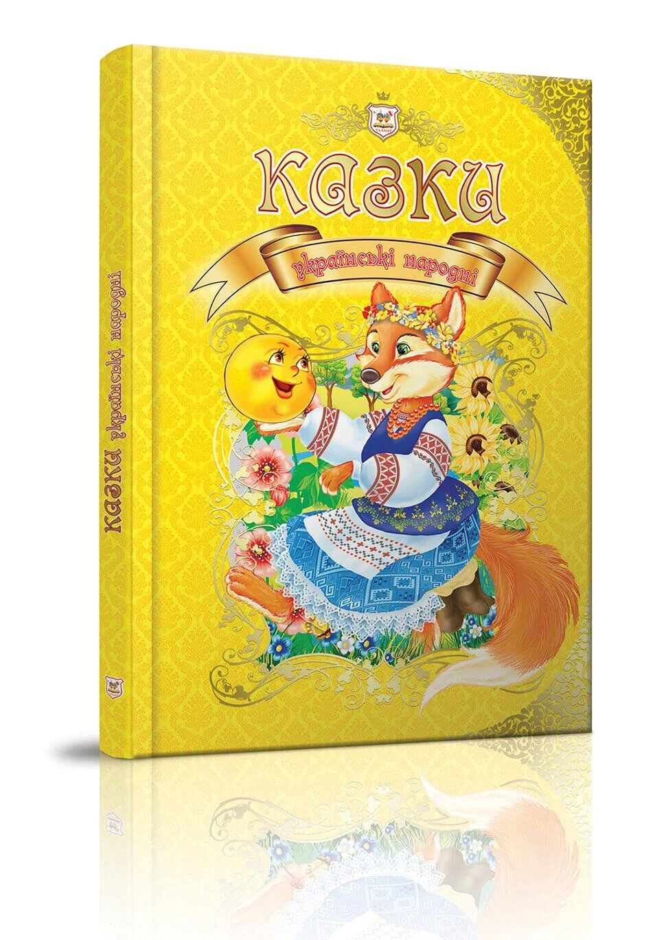 Казки українські народні,