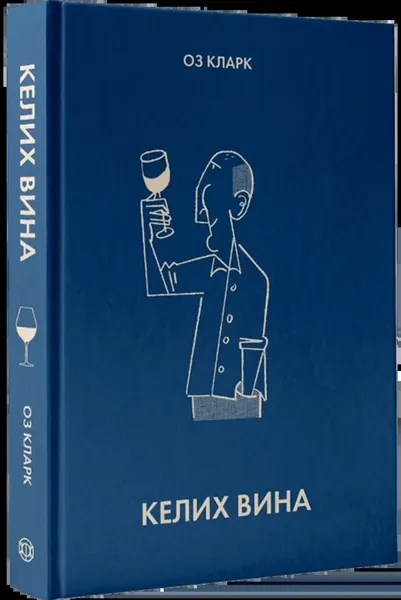 Келих вина