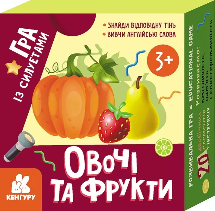 КЕНГУРУ Гра із силуетами. Овочі та фрукти,