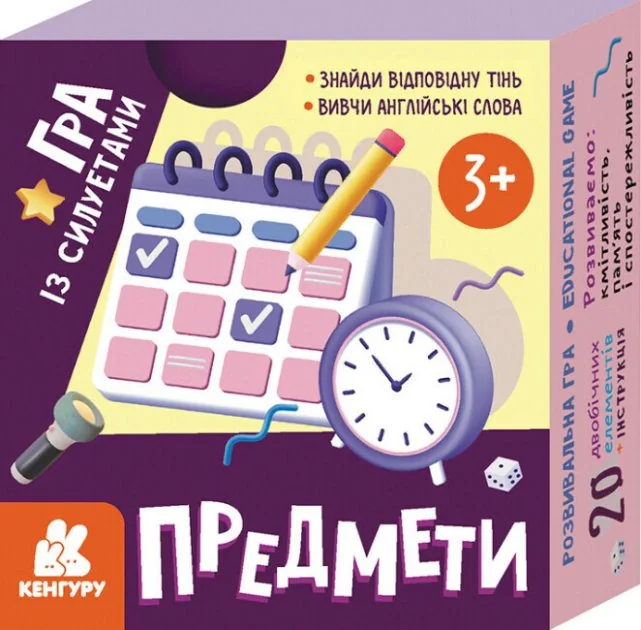 КЕНГУРУ Гра із силуетами. Предмети,