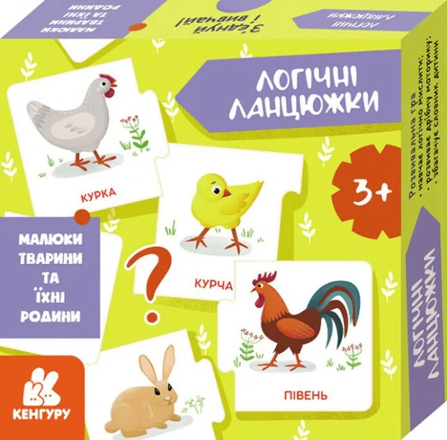 КЕНГУРУ Логічні ланцюжки. Малюки тварини та їхні родини,