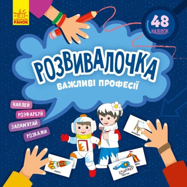 КЕНГУРУ Розвивалочка. Важливі професії (У)