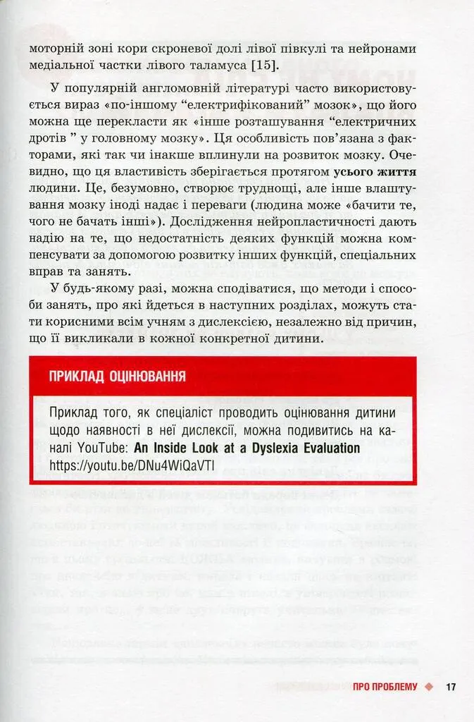 КЕНГУРУ Труднощі навчання: дислексія, дисграфія, диспраксія, дискалькулія (Укр) — Ксенія Тихонова, фото 5