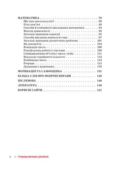 КЕНГУРУ Труднощі навчання: дислексія, дисграфія, диспраксія, дискалькулія (Укр) — Ксенія Тихонова, фото 6