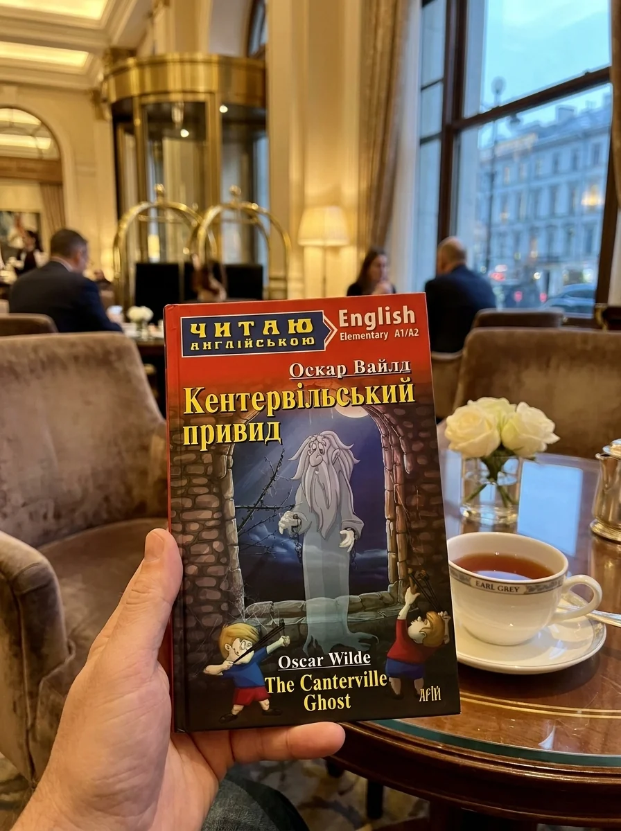 Кентервільський привид / The Canterville Ghost (адаптований текст) — Класична зарубіжна проза