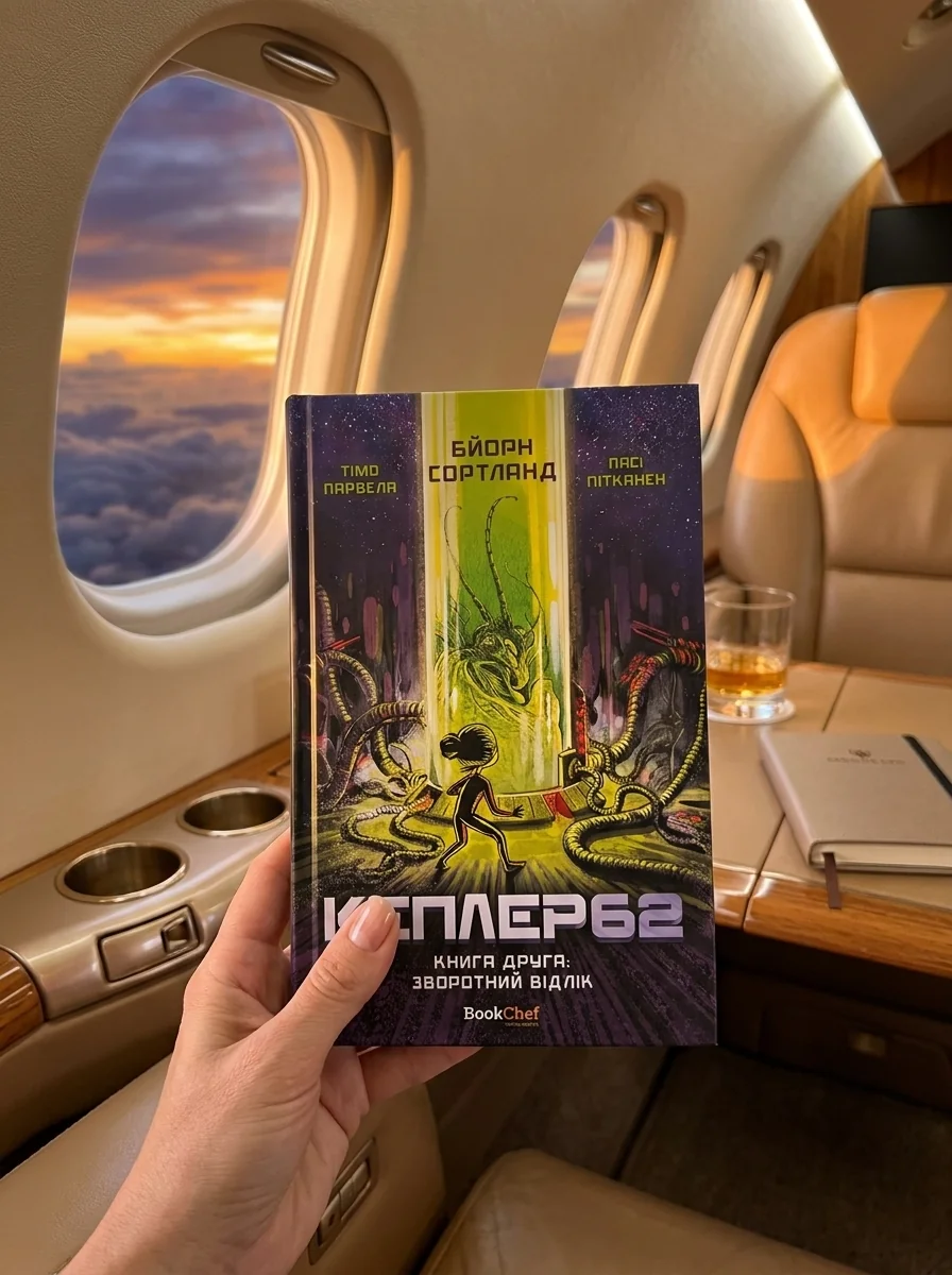 Kepler62. Книга друга — Тімо Парвела, обкладинка