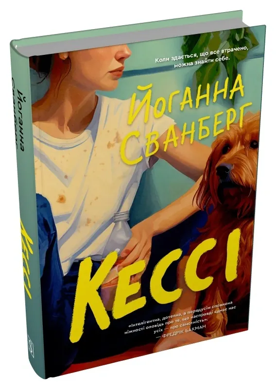 Кессі — Йоганна Сванберг, фото 4