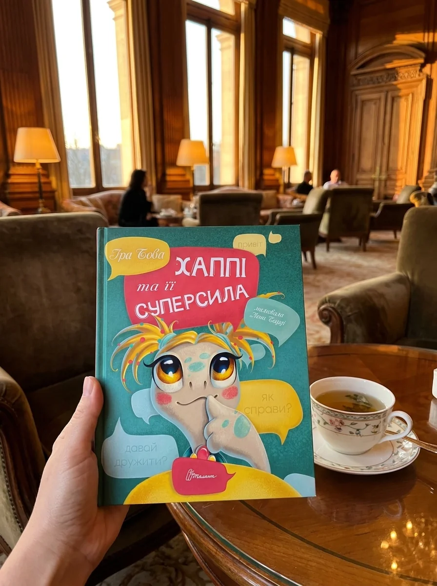 Хаппі та її суперсила — Дитяча література
