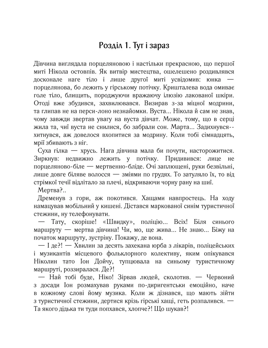 Харизмат. Pro domo sua. Книга 1 — Люко Дашвар, фото 4