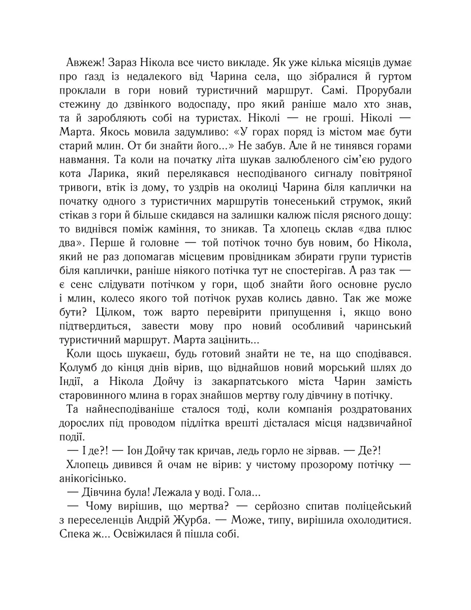Харизмат. Pro domo sua. Книга 1 — Люко Дашвар, фото 5