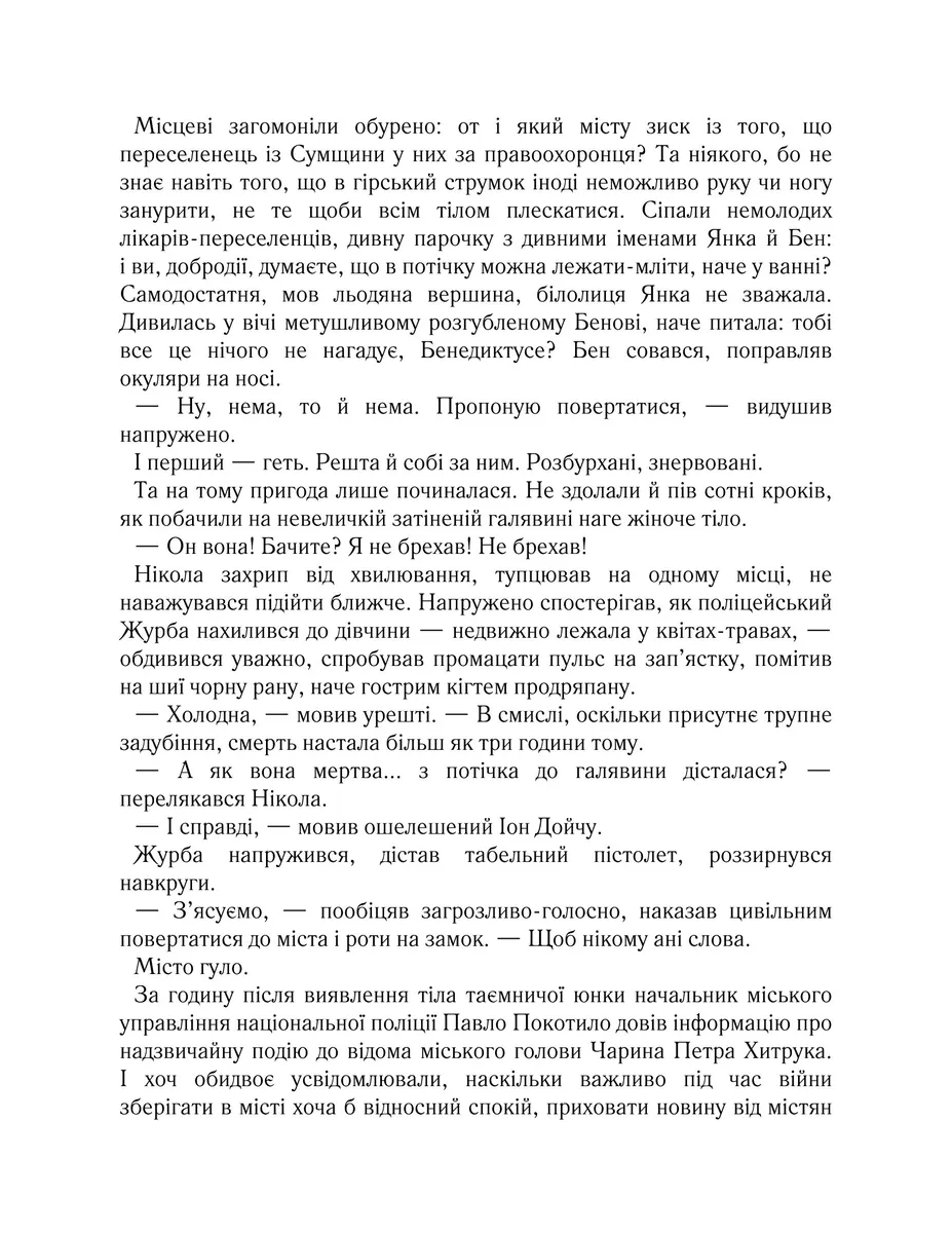 Харизмат. Pro domo sua. Книга 1 — Люко Дашвар, фото 6