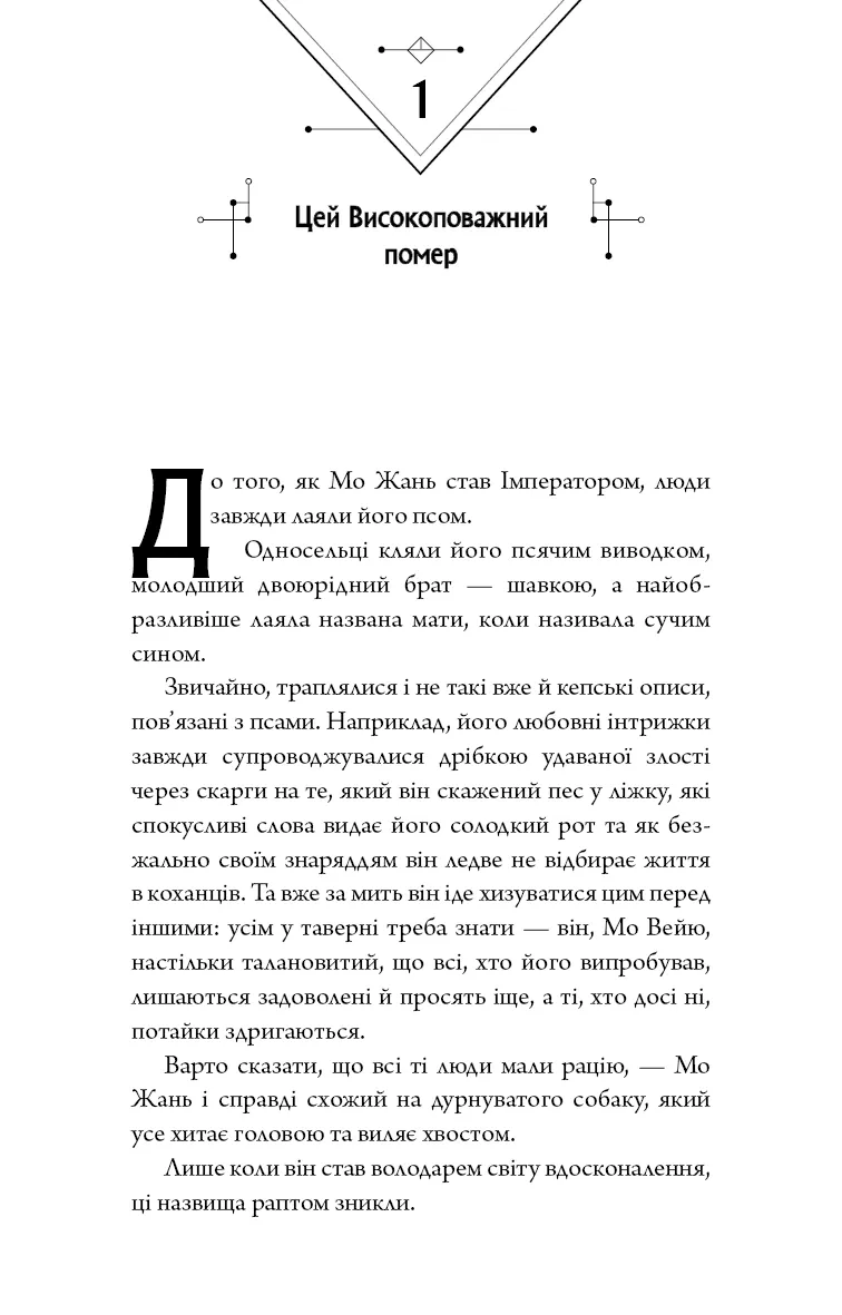 Хаскі та його Вчитель Білий кіт. Том 1 — Жовбао Бу Чи Жов, фото 6