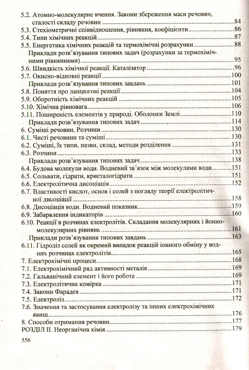 Хімія. Довідник школяра — Березан Ольга, фото 6