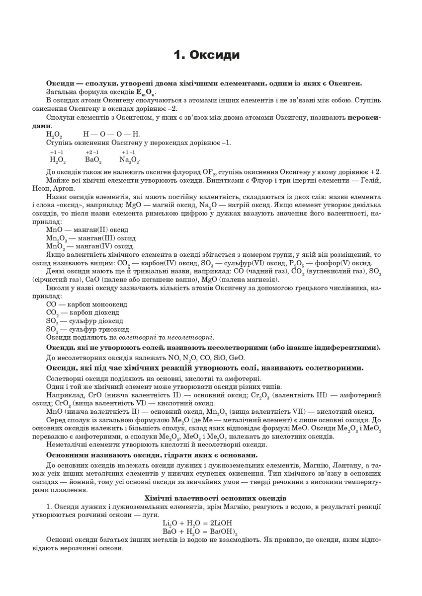 Хімія. ЗНО та НМТ. Комплексне видання. Частина ІІ. Неорганічна хімія. 2025 — Людмила Дячук, фото 3