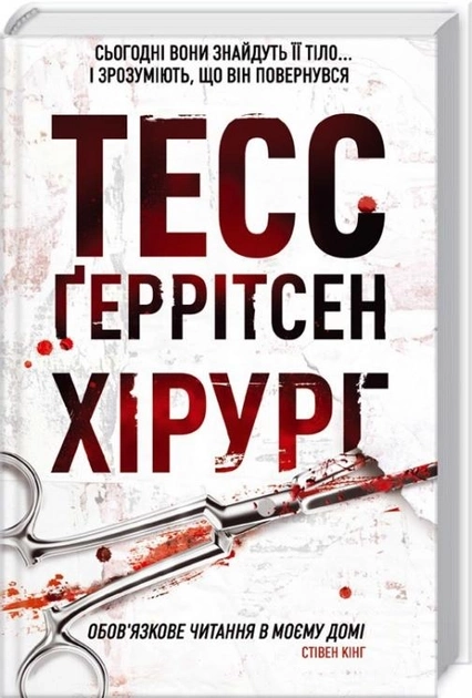 Хірург Книга 1 — фото 3