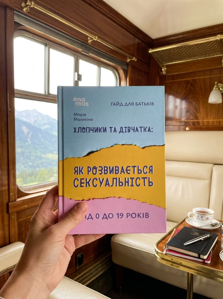 Хлопчики та дівчатка: як розвивається сексуальність — Педагогіка