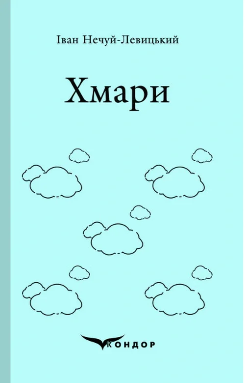 Хмари