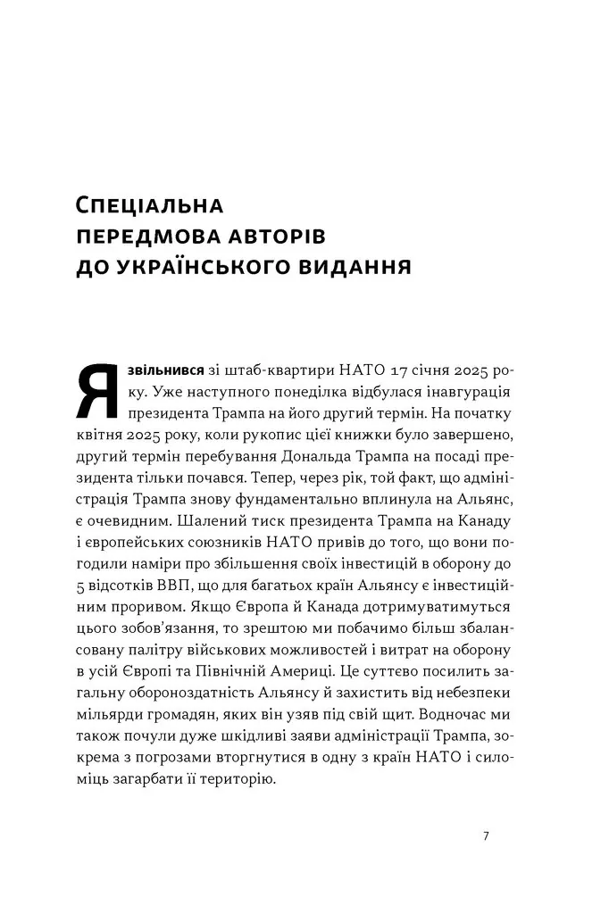 Хочеш миру — готуйся до війни. План оборони Європи — Роб Бауер, фото 6