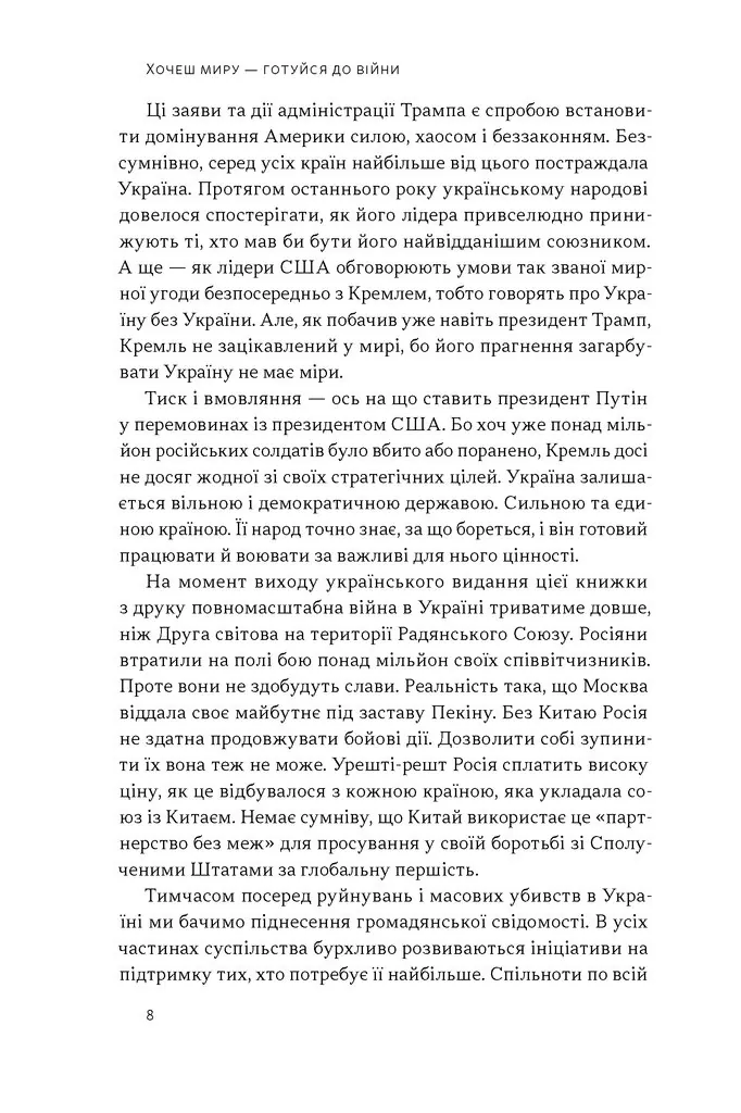 Хочеш миру — готуйся до війни. План оборони Європи — Роб Бауер, фото 7