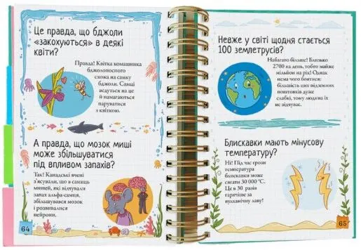 Хочу знати! Правда чи ні? — Валентин Верте, фото 5