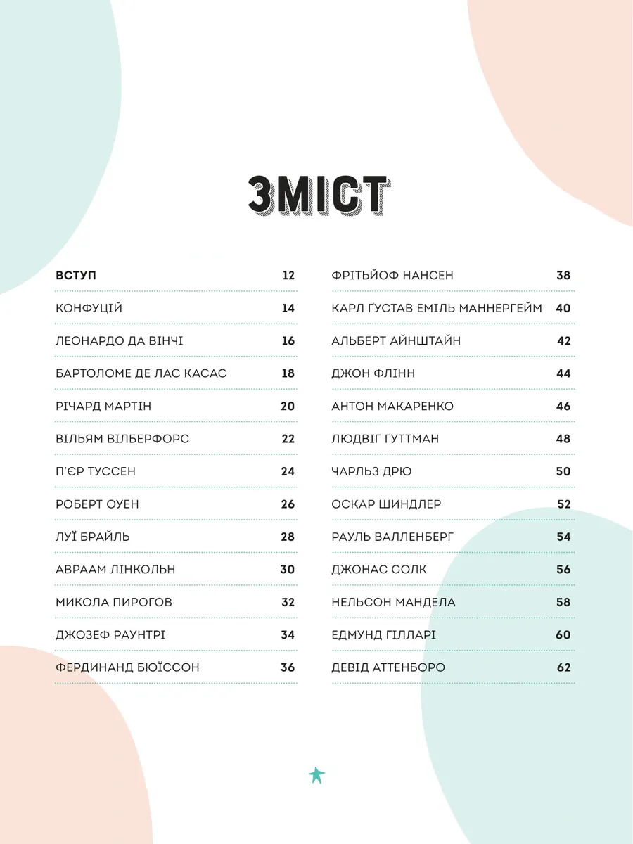 Хороші хлопці. 50 героїв, що змінили світ добротою — Юрій Марченко, фото 4