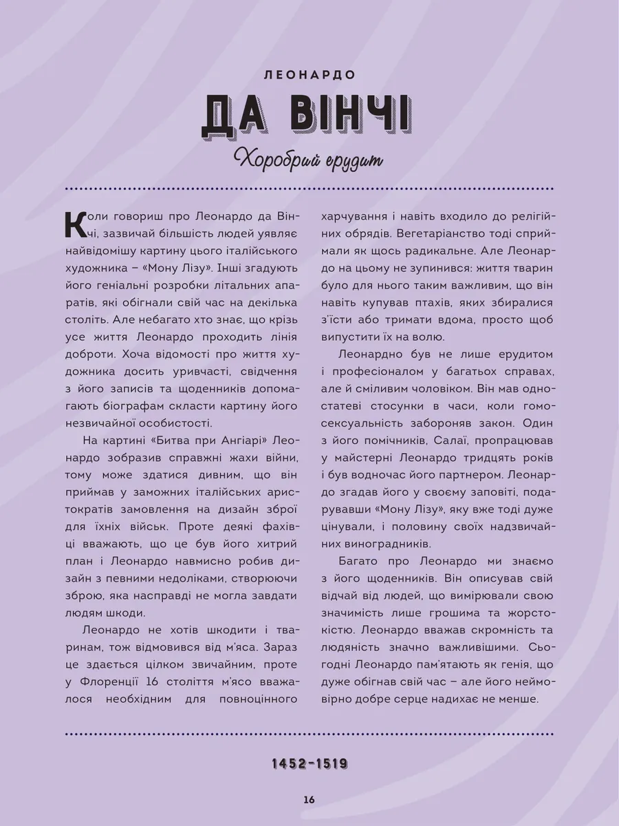 Хороші хлопці. 50 героїв, що змінили світ добротою — Юрій Марченко, фото 6