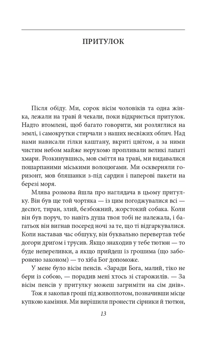 Хороші погані книжки — Джордж Орвелл, фото 5