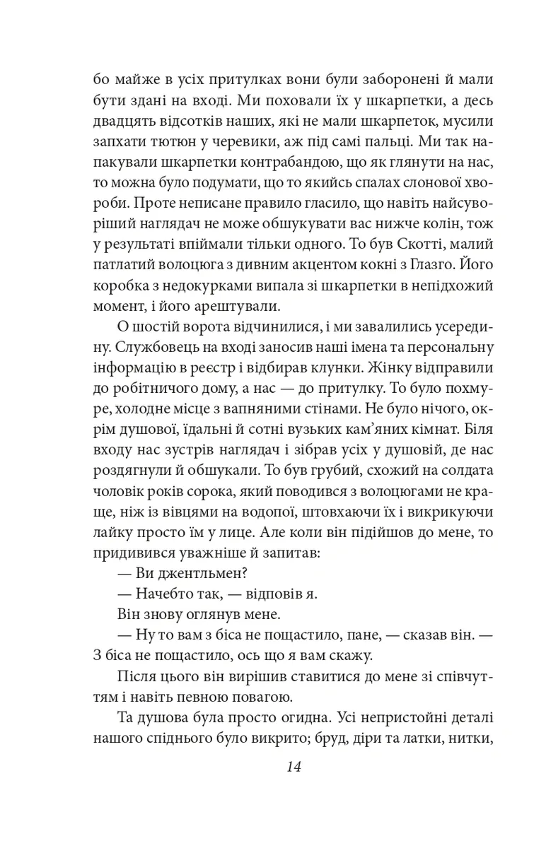 Хороші погані книжки — Джордж Орвелл, фото 6